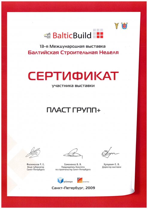 Сертификат участника BalticBuild 2009