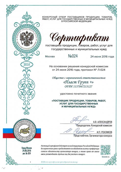 Сертификат поставщика продукции для государственных нужд